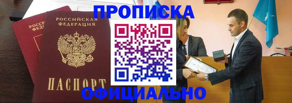 прописка паспорт в Липецкая области